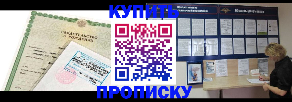 временная регистрация купить в Верхнем Уфалее