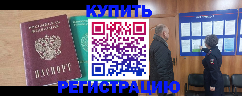прописка регистрация в Верхнем Уфалее